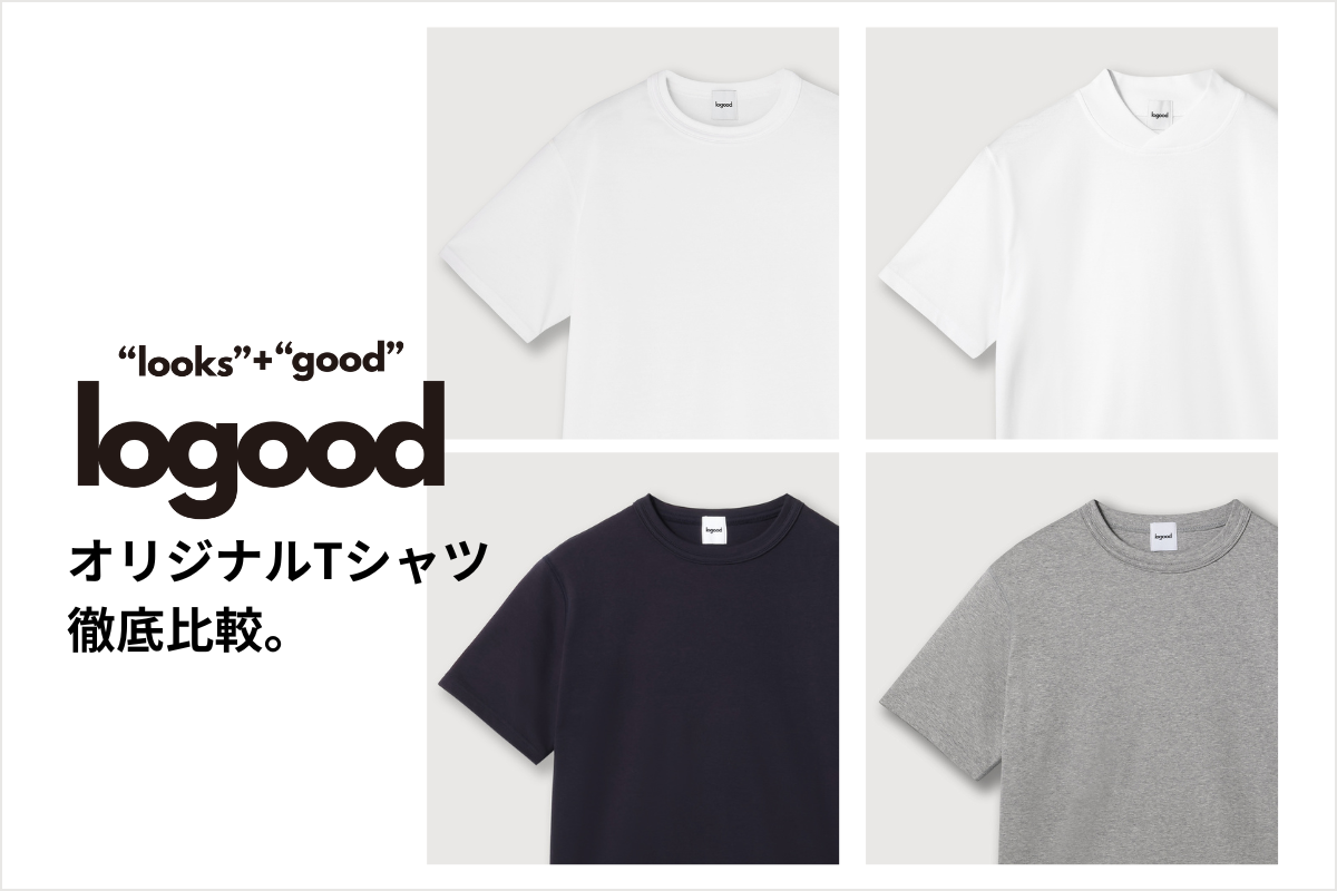 〈logood/ルグッド〉オリジナルTシャツ徹底比較