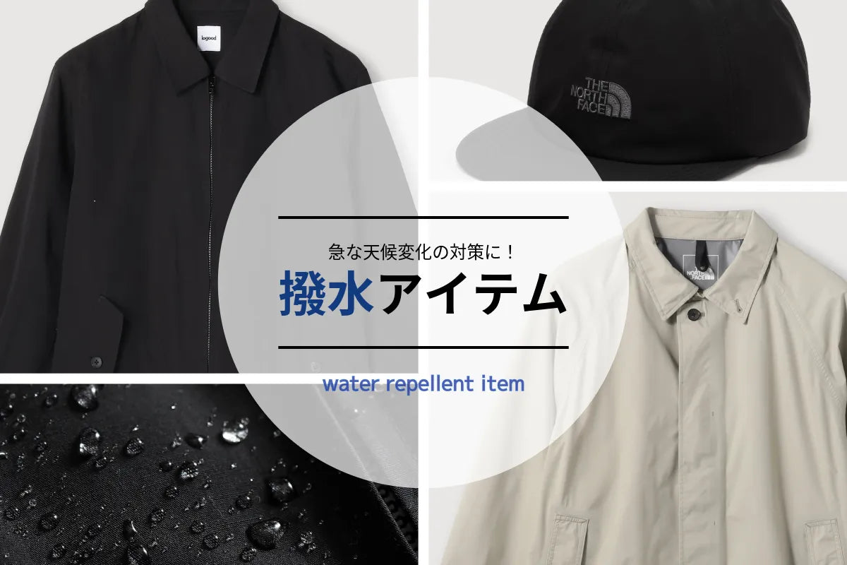 急な天候変化や雨の日対策に!日常使いできる撥水アイテム(グッズ)|メンズ