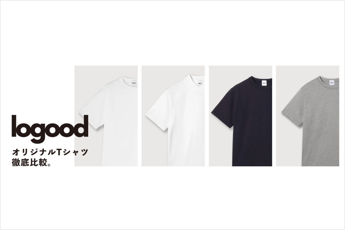 〈logood/ルグッド〉オリジナルTシャツ徹底比較